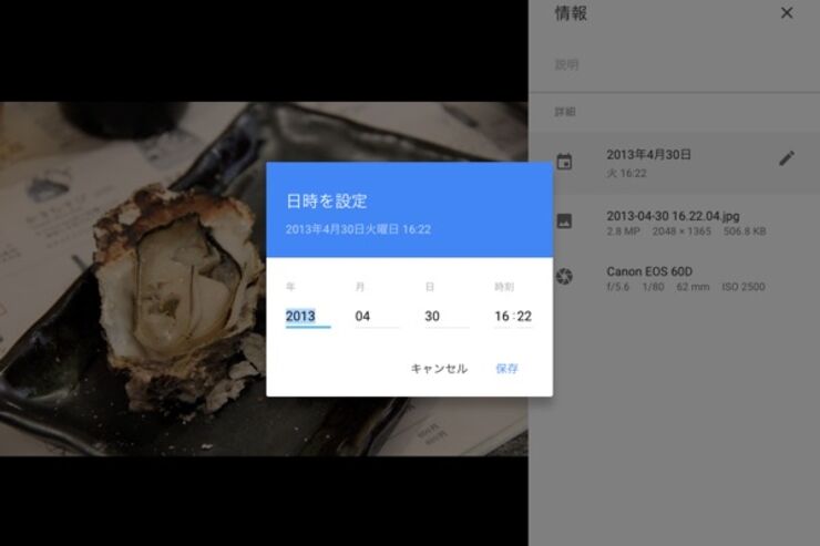 ウェブ版Googleフォトで写真のタイムスタンプが編集可能に、アルバム内の並び替え機能も導入