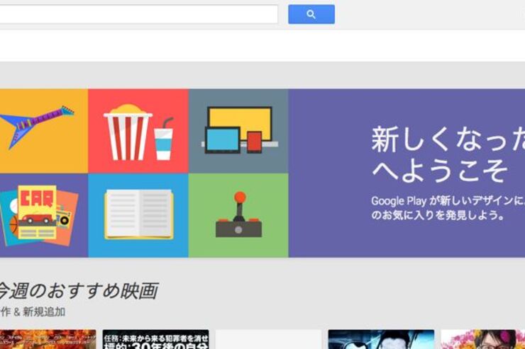 Google PlayストアのWeb版がリニューアル、トップページには「ギフト カードを利用」の項目も