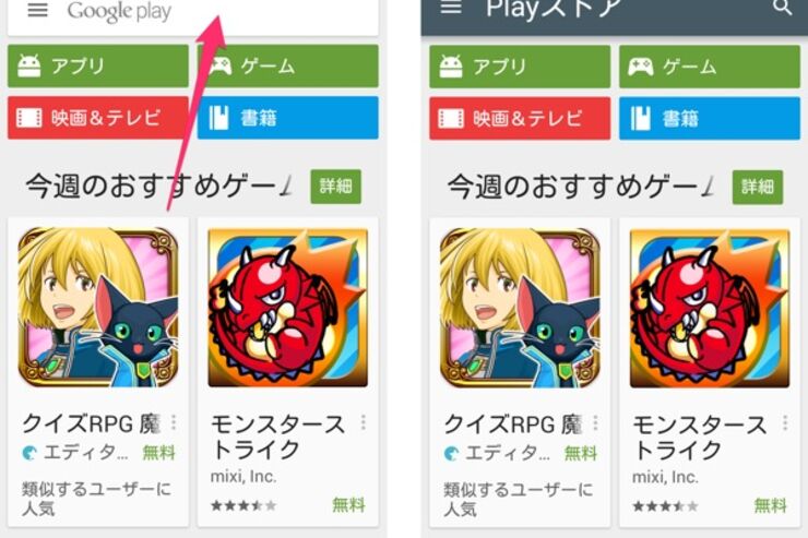 Google Playの検索バーがビッグサイズに、存在感のあるデザインに変更