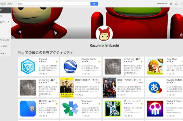 Google、Androidアプリのユーザ評価をWebで一覧可能に──Playストアに「マイ プレイ アクティビティ」メニューが追加