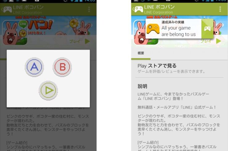 「Google Play ゲーム」アプリで上上下下左右左右BAが可能に