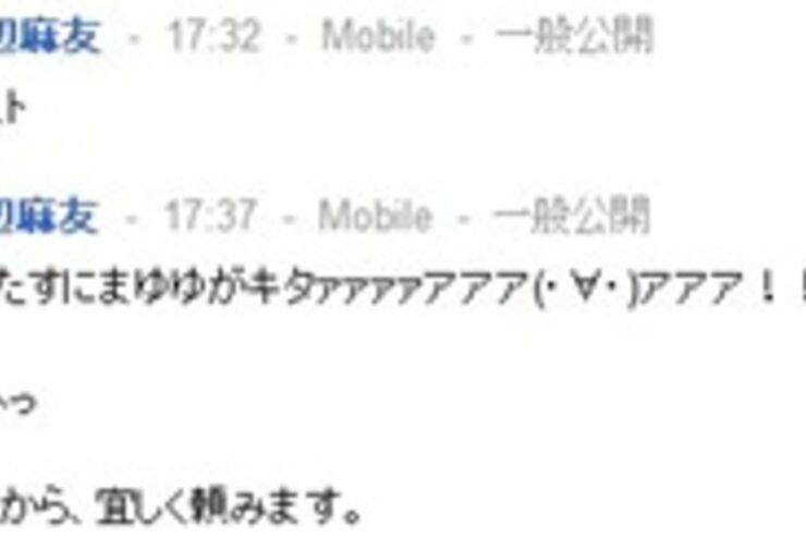 AKB48 渡辺麻友がGoogle＋に初投稿、Google＋年齢制限を13歳以上に引き下げで