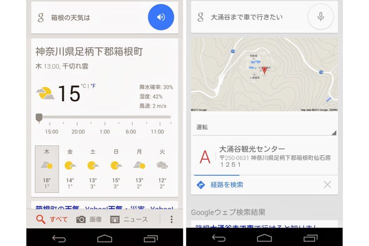 「Google音声検索」がより賢く、話し言葉を理解して音声で応答