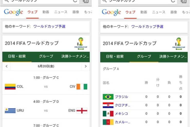 Google検索で「ワールドカップ」を調べると、試合日程や順位が確認可能に