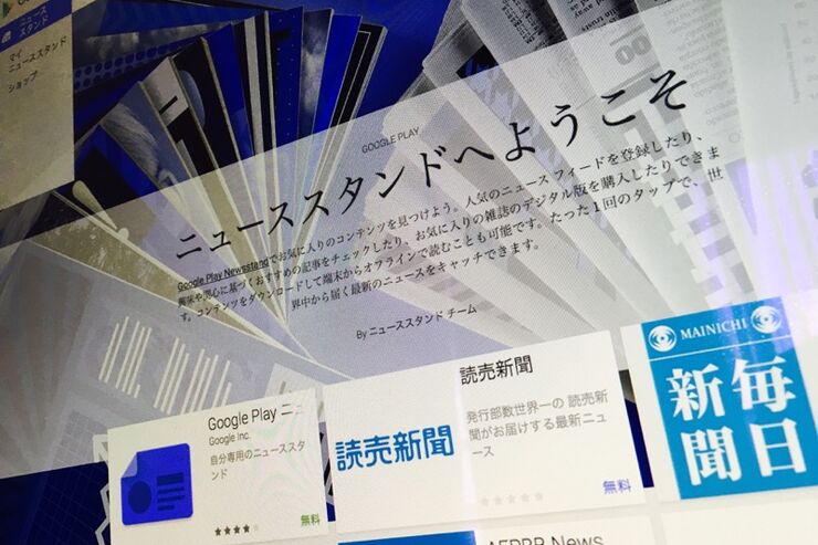 Google Playで「ニューススタンド」開始、新聞や雑誌などの購入・定期購読が可能に