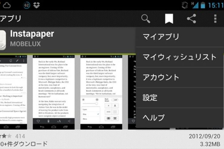 Google Playストアでダウンロード履歴の削除やウィッシュリスト機能が利用可能に