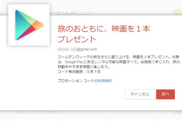 今なら無料、Google Playで映画レンタル1本をプレゼント中　GW向け