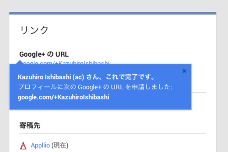 今なら無料で早い者勝ち！ Google+でカスタムURLが使用可能に　Googleユーザなら取得して損はない