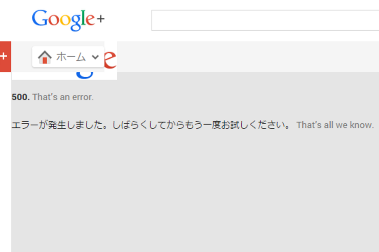 【復旧】Google、サービス全般に障害発生　Google+は繋がらず