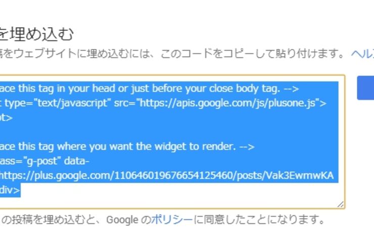 Google+投稿がWebサイトに埋め込み可能に