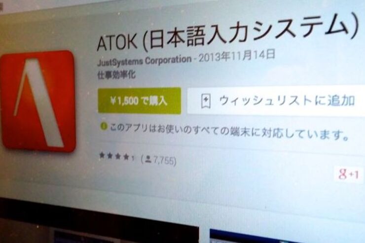 日本語文字入力・IME Androidアプリランキング