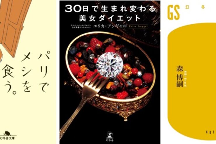 Kindleストアで「幻冬舎ほぼ全作品40％OFF」が開催中、2月25日まで