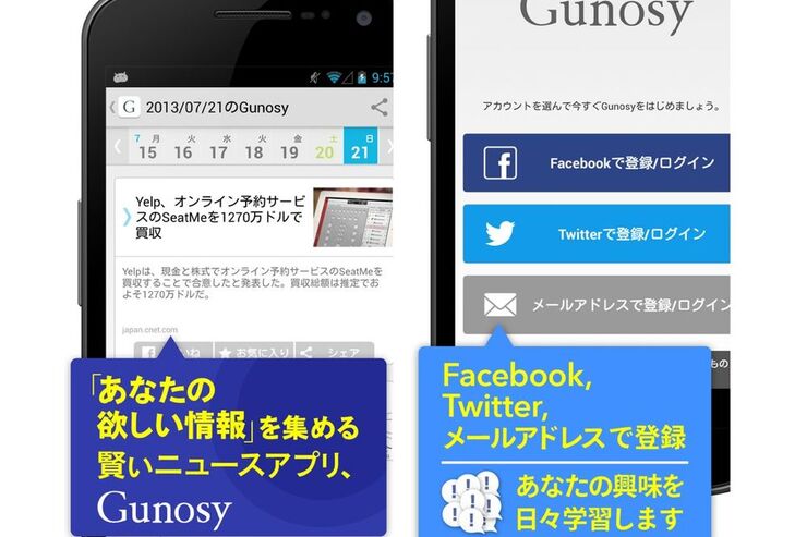 「Gunosy」は興味に合った記事を毎日届けてくれるアプリ #Android #iPhone