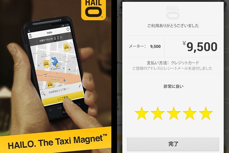 英タクシーアプリ「Hailo」が日本上陸、スムーズな決済も可能