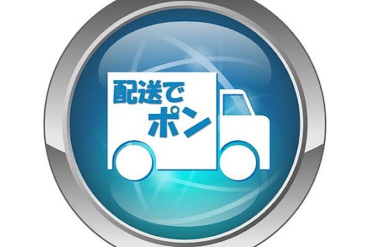 アプリ「配送でポン」主要運送事業者の配送状況をチェックできる #Android