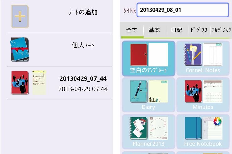 「Handy Note Pro」はテンプレート活用で情報を見やすく整理できるアプリ #Android