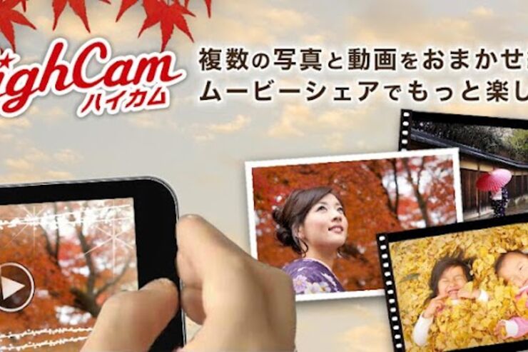 アプリ「ハイカム（自動動画編集アプリ）」プロっぽい動画をかんたん作成 #Android