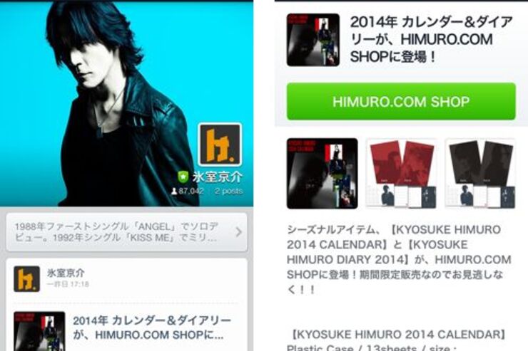 氷室京介のLINE公式アカウントが登場、ファンなら迷わず友だちに追加しよう