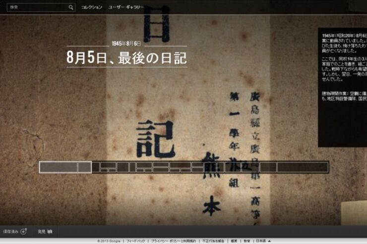 「Google 歴史アーカイブ」で広島平和記念資料館と長崎原爆資料館の重要史料が公開