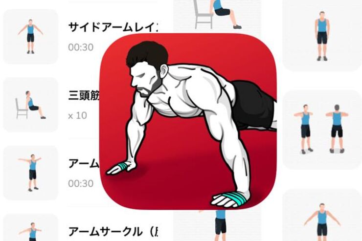 好きなエクササイズを自分のペースで進められる、お家フィットネスアプリ「自宅トレーニング」
