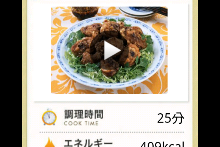 アプリ「ハウス食品「スパイスレシピ」」スパイスを活用したレシピを紹介 #Android
