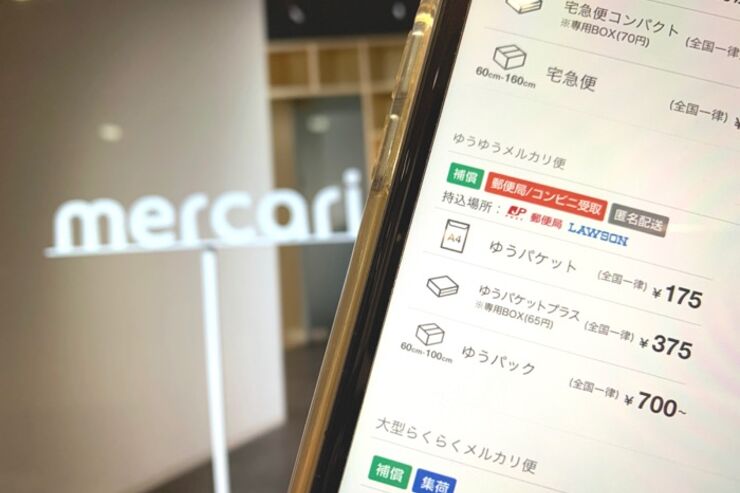 メルカリの商品をゆうパケット・ゆうパケットプラスで発送する方法