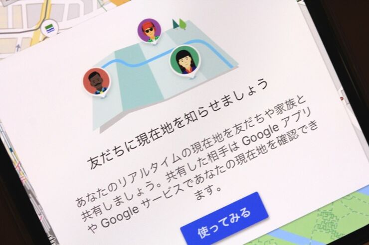 Googleマップで現在地を共有する方法──通知の仕様や共有できないときの対処法も