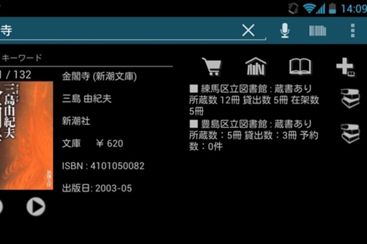 「Libraroid - 図書館予約 -」エリアをまたがって図書館の蔵書を簡単検索、予約までできるアプリ #Android