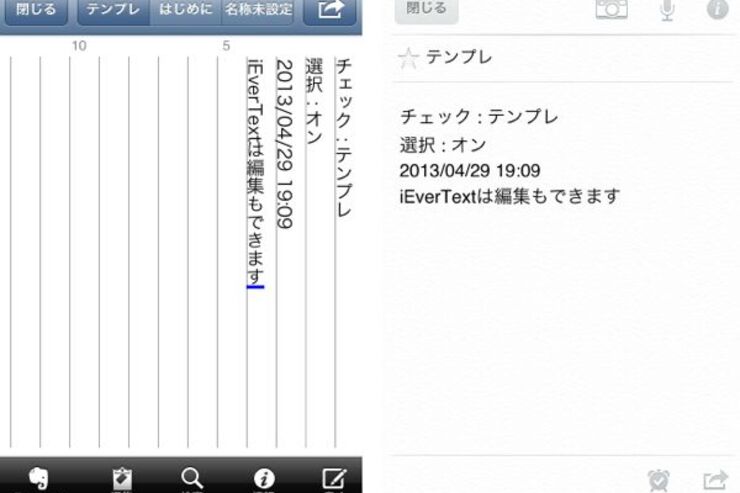 閲覧スタイルが豊富でクリップボードも管理できるアプリ「iEverText」#iPhone