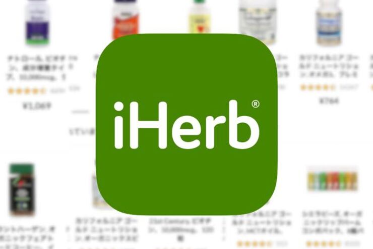 海外のオーガニック系健康食品やコスメが通販できる「iHerb」