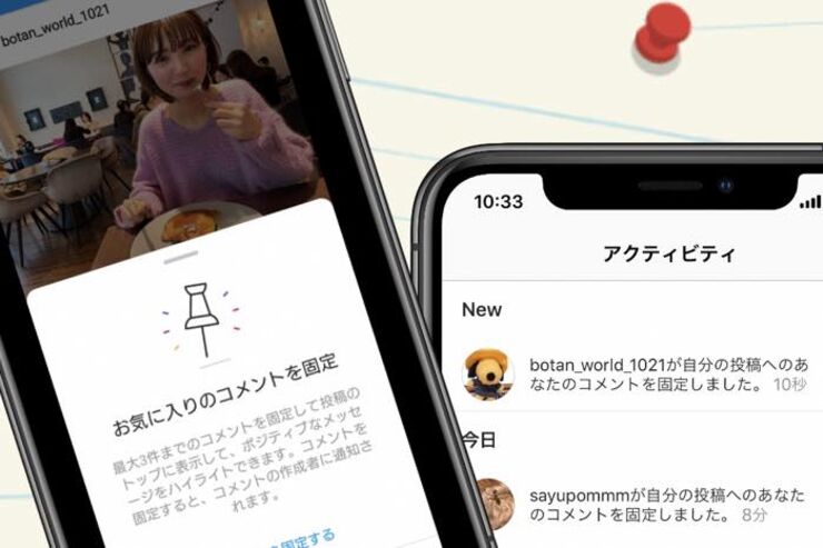 【インスタグラム】投稿へのコメントを固定（ピン留め）する方法　相手に通知されるので注意