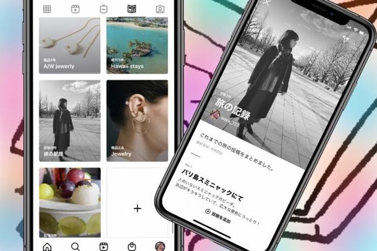 インスタグラム「まとめ機能」とは？　基本の使い方から活用術まで