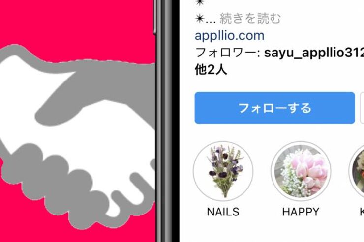 インスタグラム「フォロー」機能とは？ 基本の使い方や注意点など超入門ガイド