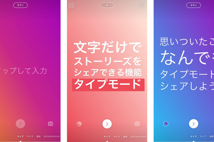 【インスタグラム】ストーリーでテキストだけの投稿が可能な「タイプモード」が追加