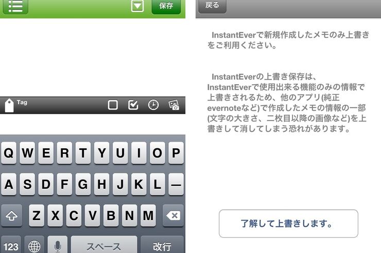 アプリ「InstantEver」でEvernoteに素早くメモ・同期 #iPhone