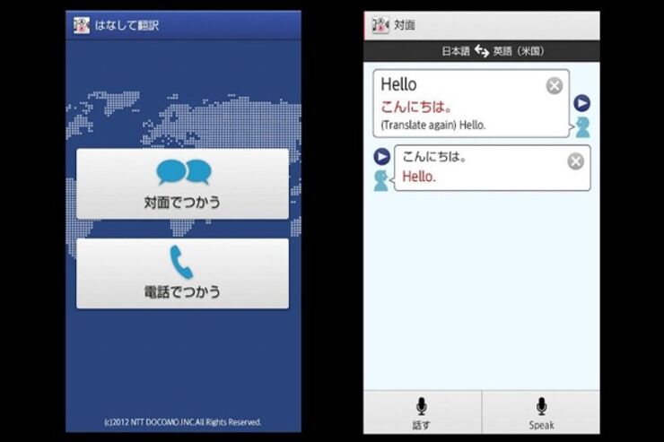 ドコモがアプリ「はなして翻訳」をリリース、Android2.2以上の端末に対応