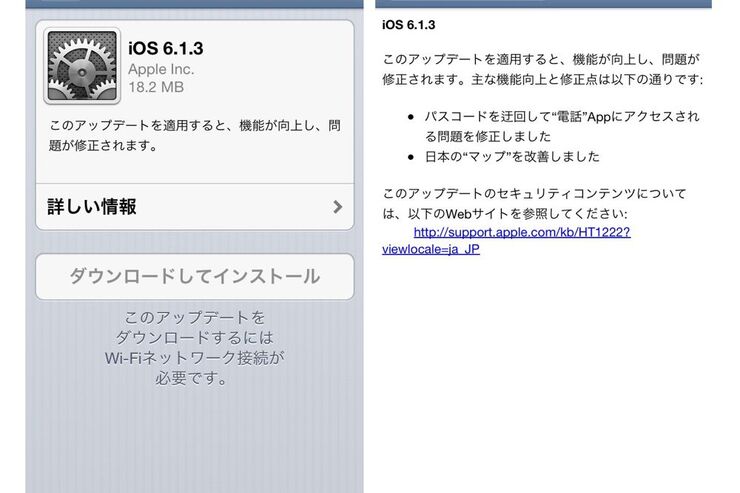 Apple、「iOS 6.1.3」をリリース #iPhone