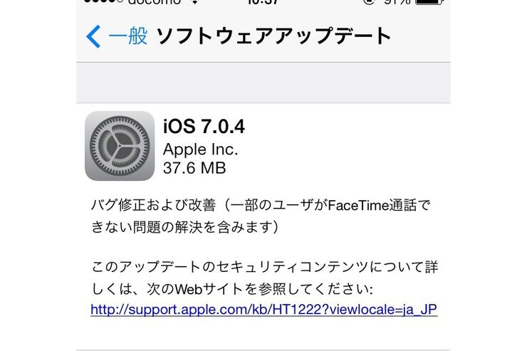 Appleが｢iOS 7.0.4｣をリリース、FaceTimeの不具合修正など
