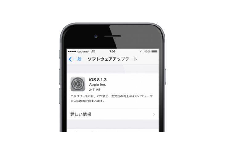 アップル、「iOS 8.1.3」アップデートの配信を開始　「統一学力テスト用の構成オプションを追加」が話題に