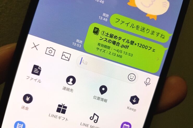 iOS版LINEからPDFやエクセル・ワード等のファイル送信が可能に【iPhoneでの送り方】