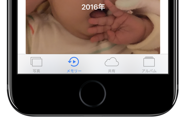 【iPhone】写真アプリの「写真」「メモリー」「共有」「アルバム」とは