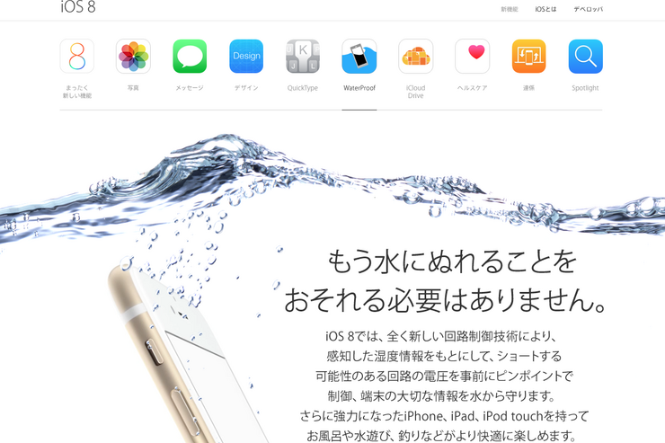 【デマ】iPhoneをiOS 8にアップデートすると防水になる
