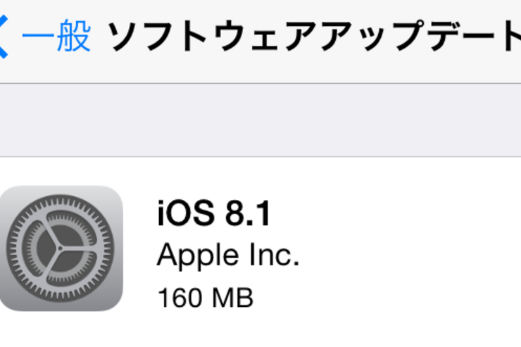 「iOS 8.1」が配信開始、カメラロール復活やApple Pay対応など