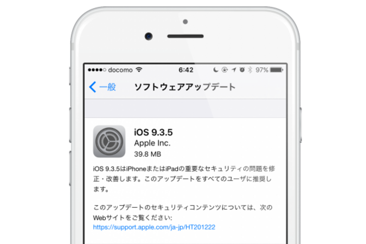アップル、「iOS 9.3.5」アップデートを配信開始　個人情報監視ツールに対処か