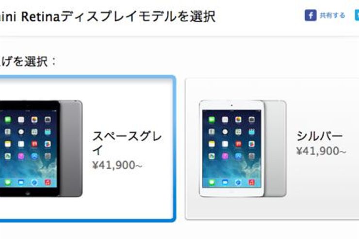 Apple、iPad mini Retinaを発売　41,900円から