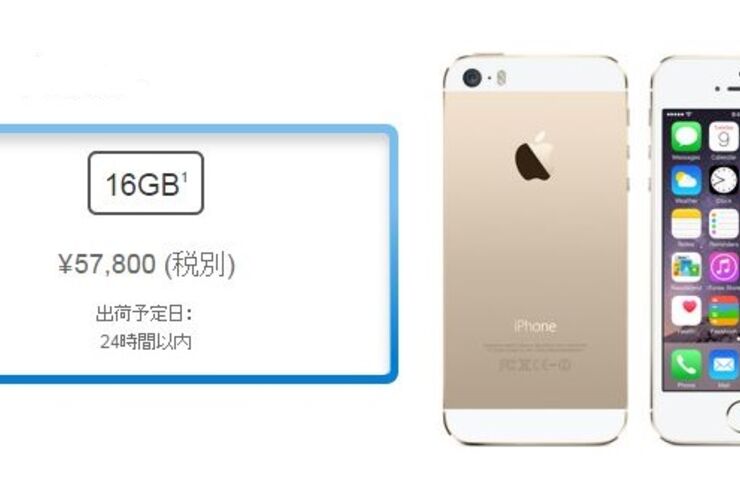 アップル、「iPhone 5s」のSIMフリー版を値下げ