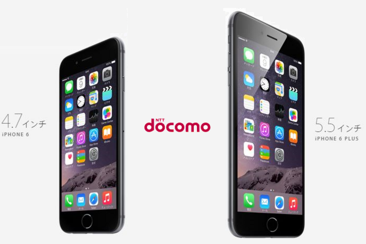 ドコモ、iPhone6 / 6 plusの予約を9月12日から受付開始