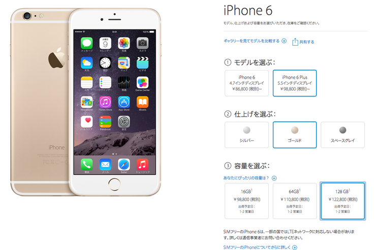 Apple、SIMフリー「iPhone 6/6 Plus」の販売を再開　1万1000円の値上げ