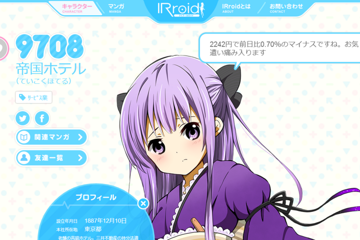 ついに上場企業を萌えキャラに、日経グループが企業情報発信サービス「IRroid」開始