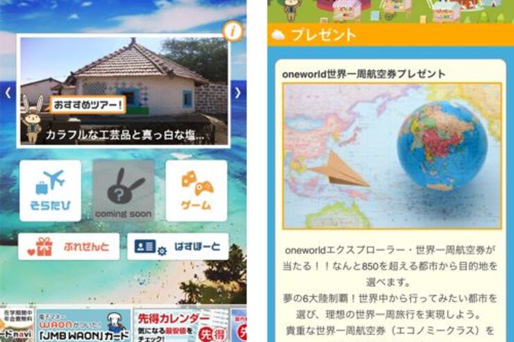 JAL公式の旅行ゲームアプリ「JAL島」、世界一周航空券が当たるプレゼントも実施中